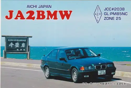 JA2BMW çağrı işaretine ait QSL kartı