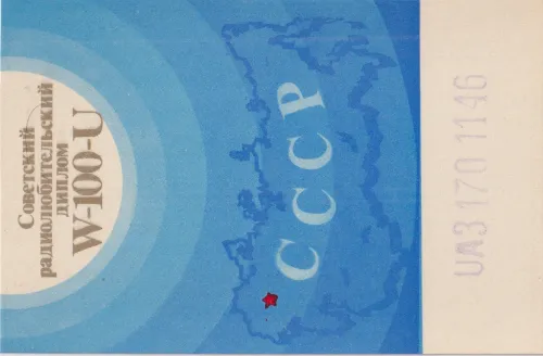 UA3-170-1146 SWL QSL kartı