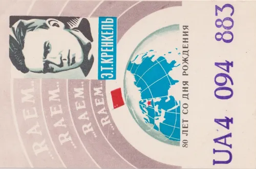 UA4-094-883 SWL QSL kartı