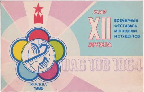 UA6-108-1864 SWL QSL kartı